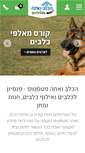 Mobile Screenshot of petstop.co.il